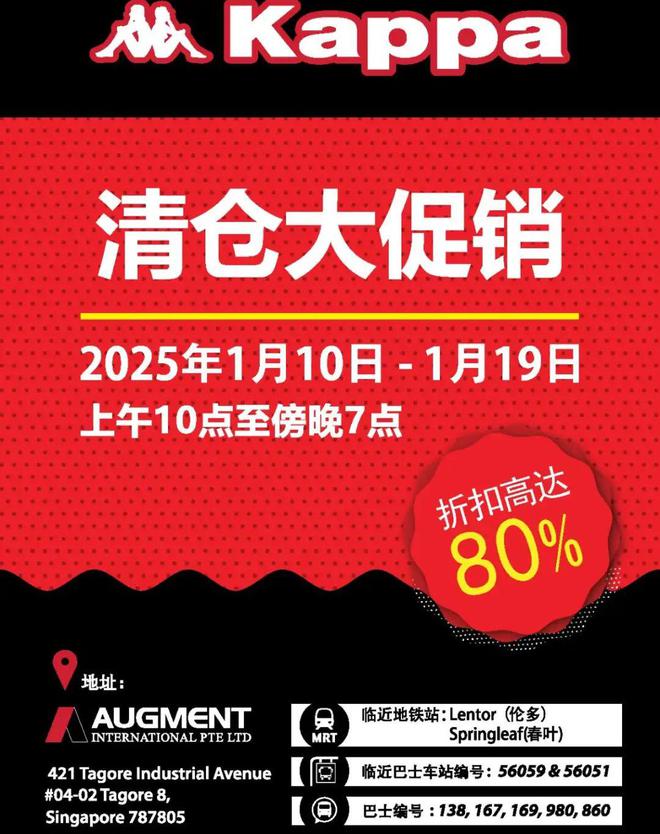 鱼生盆菜半价！看电影7新！更多折扣麻将胡了新加坡名牌服装低至2折！(图9)
