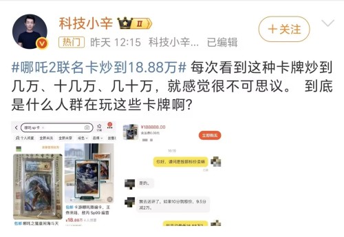 ：单张最高飙至1888万元什么人群在玩这些卡牌？PG麻将胡了网站入口《哪吒2》联名卡炒到“天价”(图2)