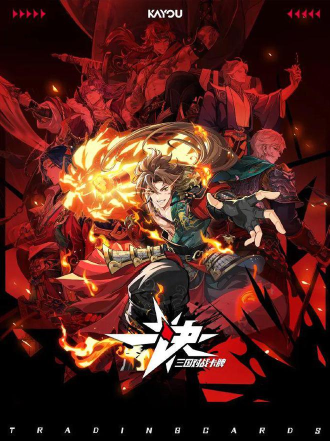 TCG想要让更多中国年轻人入坑麻将胡了2模拟器卡游的三国题材(图4)