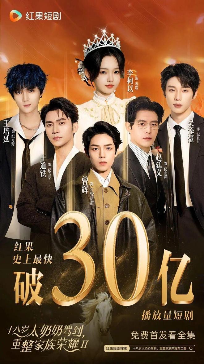 《太奶奶》续季双破亿短剧的尽头是系列化PG麻将胡了网站入口《云渺》一年五季(图6)